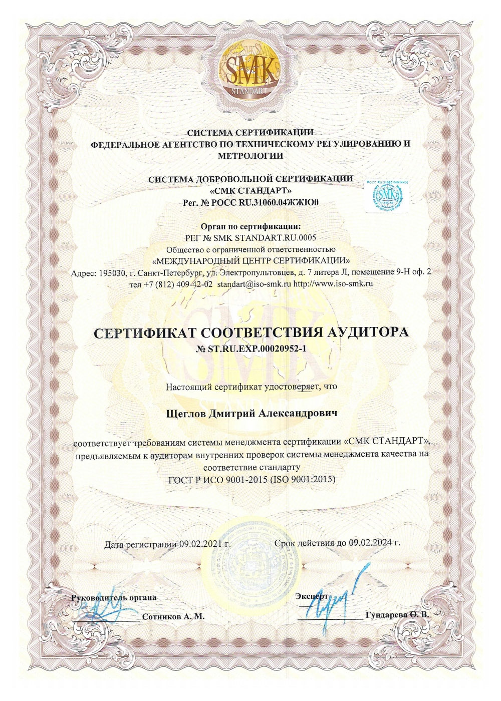 Сертификат соответствия ISO 9001:2015