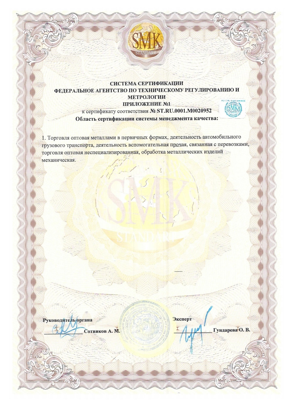 Приложение к сертификату соответствия №ST.RU.0001.M0020952